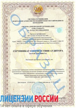 Образец сертификата соответствия аудитора №ST.RU.EXP.00006174-1 Южноуральск Сертификат ISO 22000
